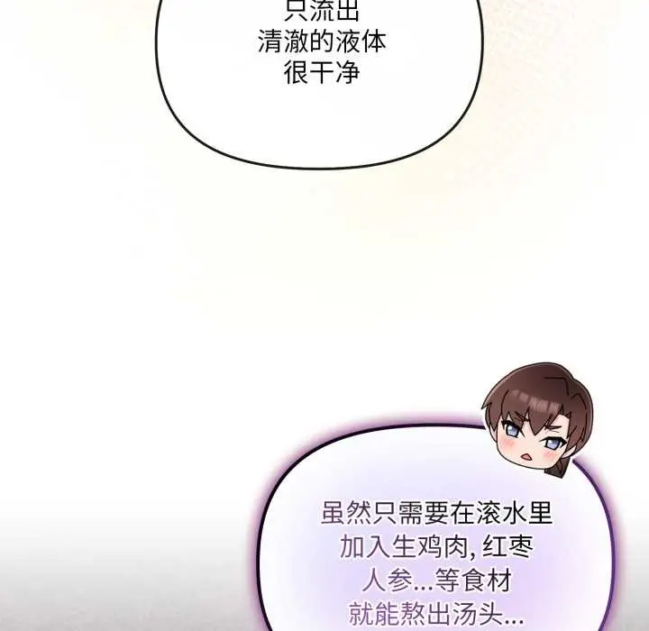 漫画《爱的调味课》第5话第108张图