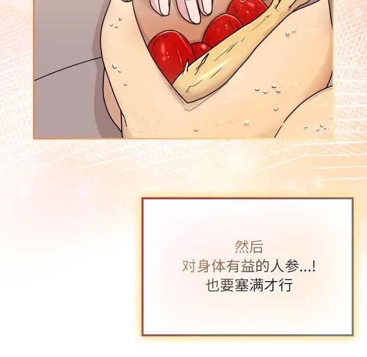 漫画《爱的调味课》第5话第116张图