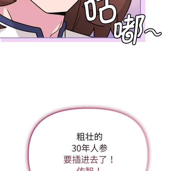 漫画《爱的调味课》第5话第121张图