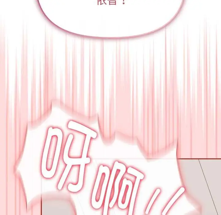 漫画《爱的调味课》第5话第122张图
