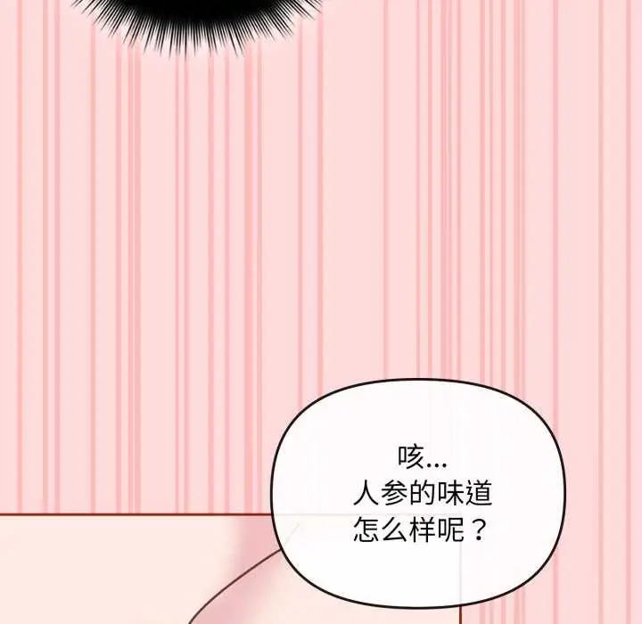 漫画《爱的调味课》第5话第125张图