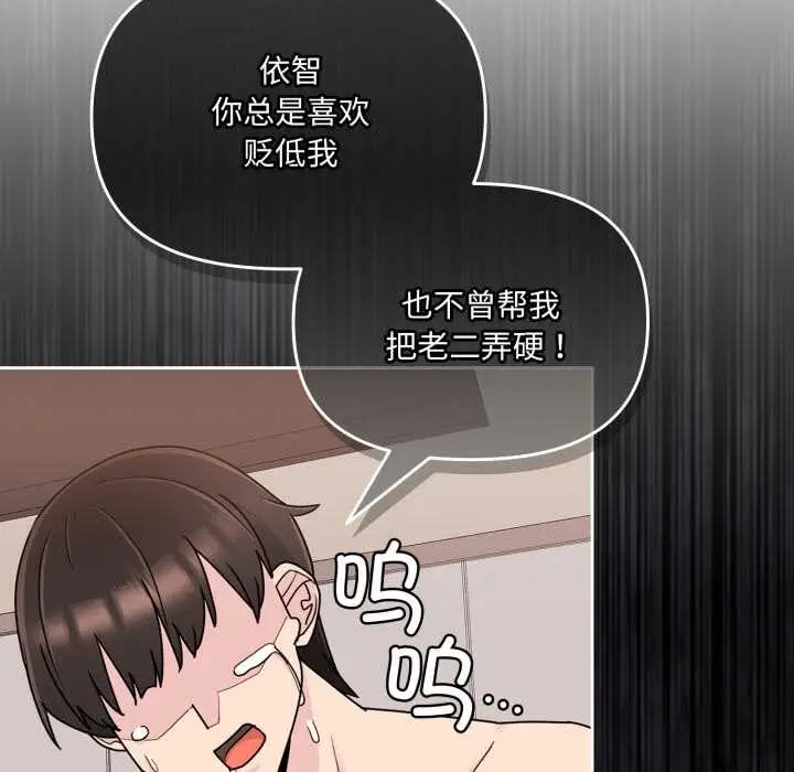 漫画《爱的调味课》第5话第147张图