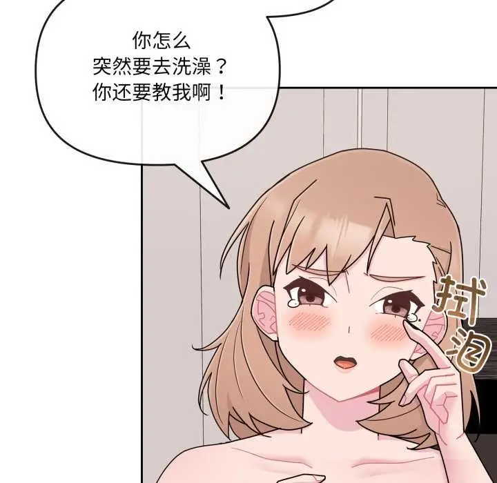 漫画《爱的调味课》第5话第159张图