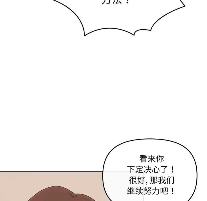 漫画《爱的调味课》第5话第161张图