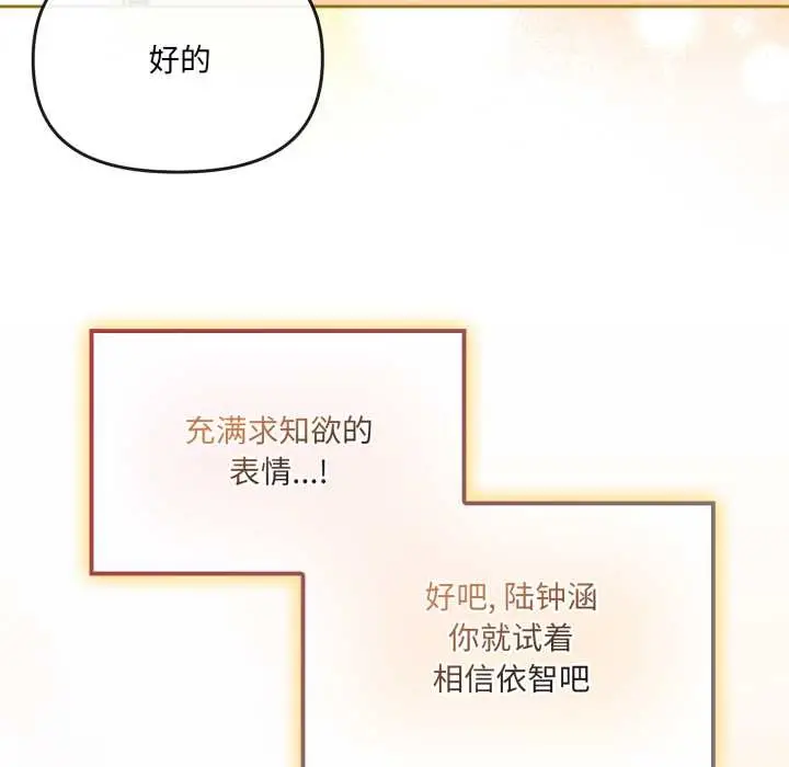 漫画《爱的调味课》第5话第167张图