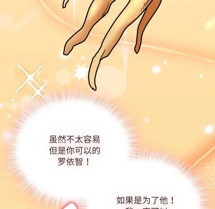 漫画《爱的调味课》第5话第179张图
