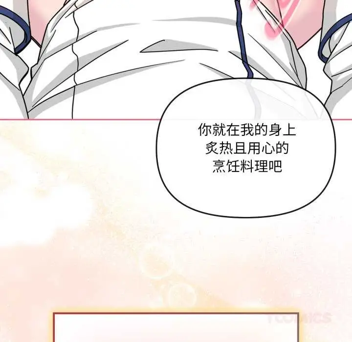 漫画《爱的调味课》第5话第196张图