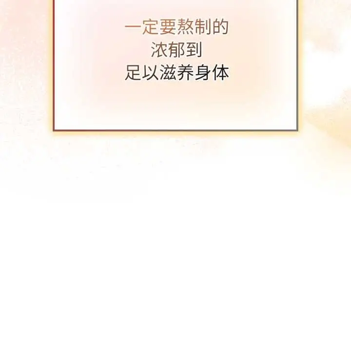 漫画《爱的调味课》第5话第197张图