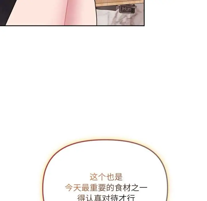 漫画《爱的调味课》第5话第54张图