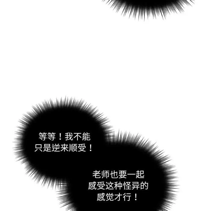 漫画《爱的调味课》第5话第65张图