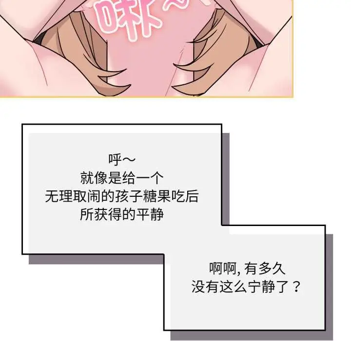 漫画《爱的调味课》第5话第67张图