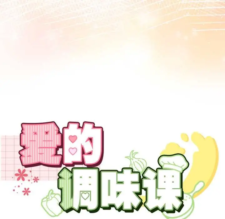 漫画《爱的调味课》第5话第7张图
