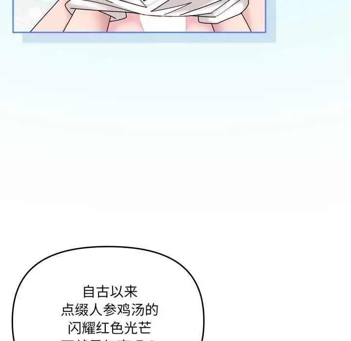 漫画《爱的调味课》第5话第82张图