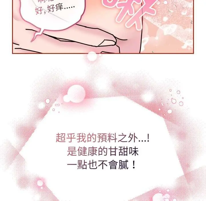 漫画《爱的调味课》第5话第90张图