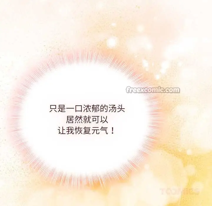 漫画《爱的调味课》第6话第112张图