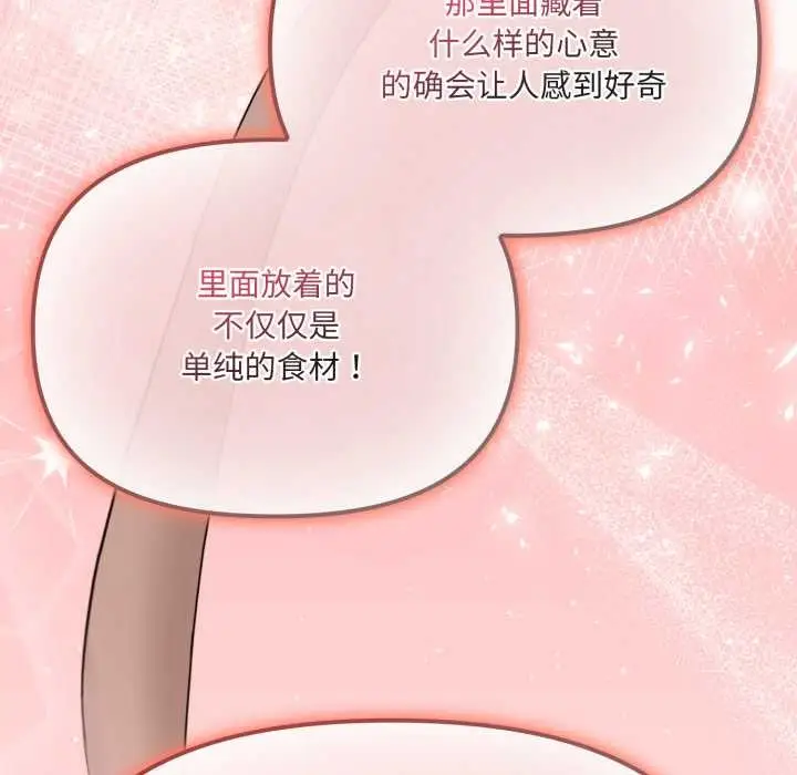 漫画《爱的调味课》第6话第132张图