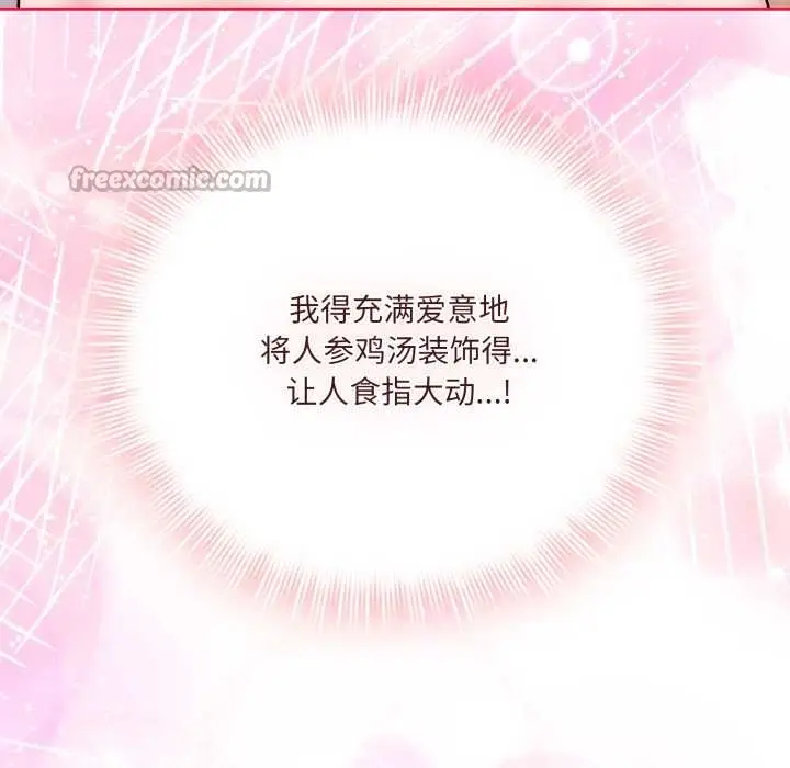 漫画《爱的调味课》第6话第140张图