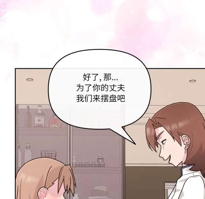 漫画《爱的调味课》第6话第141张图