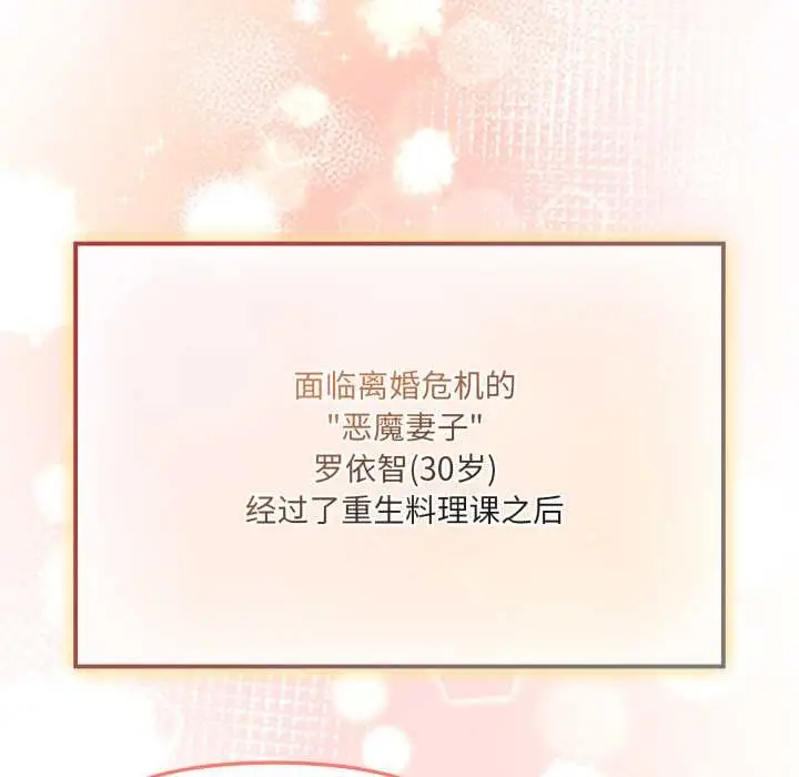 漫画《爱的调味课》第6话第143张图
