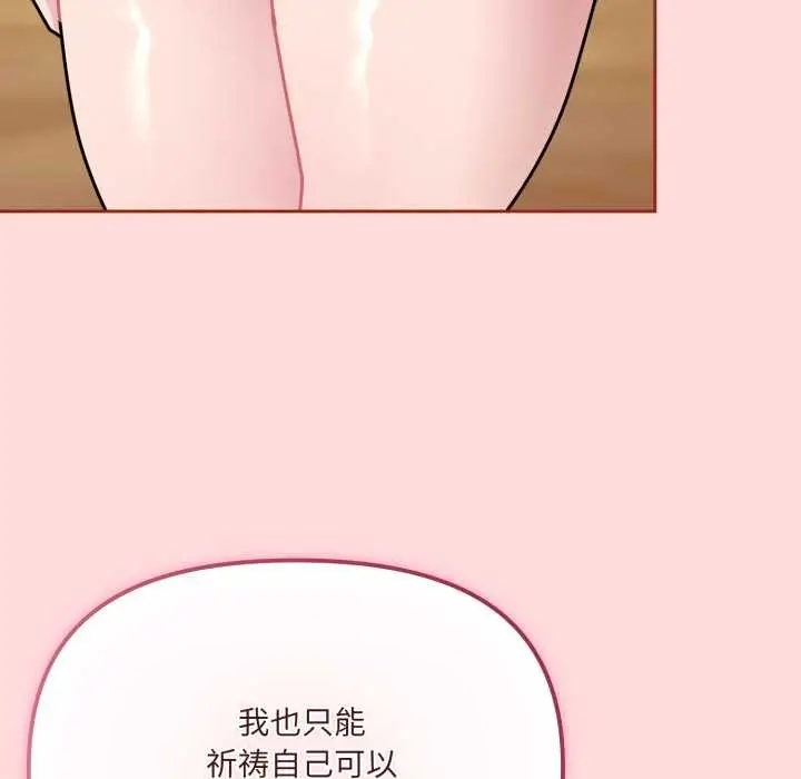漫画《爱的调味课》第6话第157张图