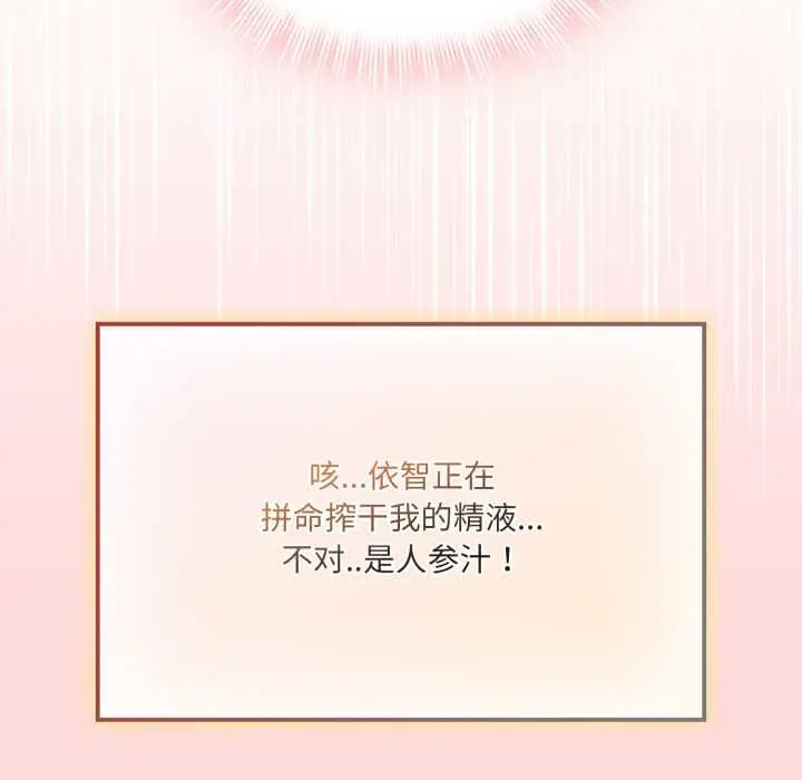 漫画《爱的调味课》第6话第17张图