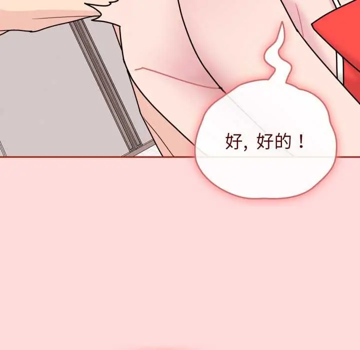 漫画《爱的调味课》第6话第203张图