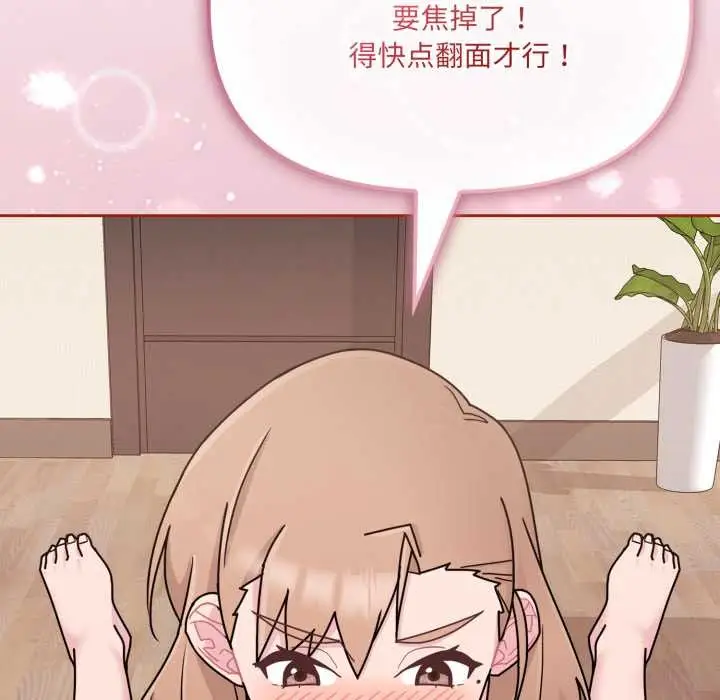 漫画《爱的调味课》第6话第38张图