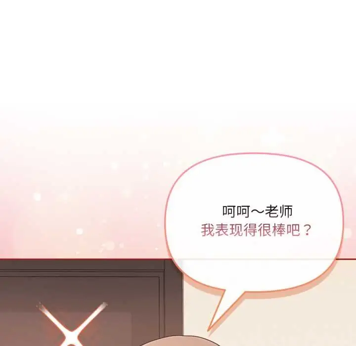 漫画《爱的调味课》第6话第59张图