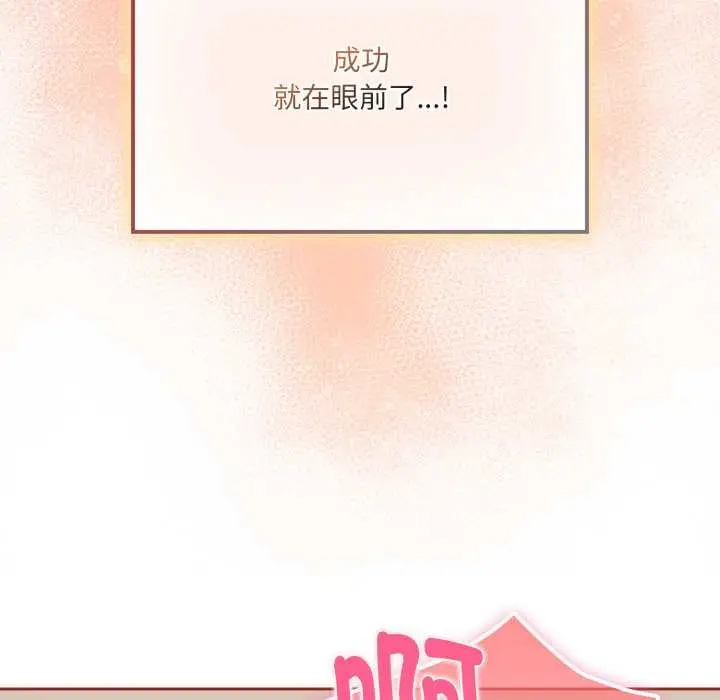 漫画《爱的调味课》第6话第68张图