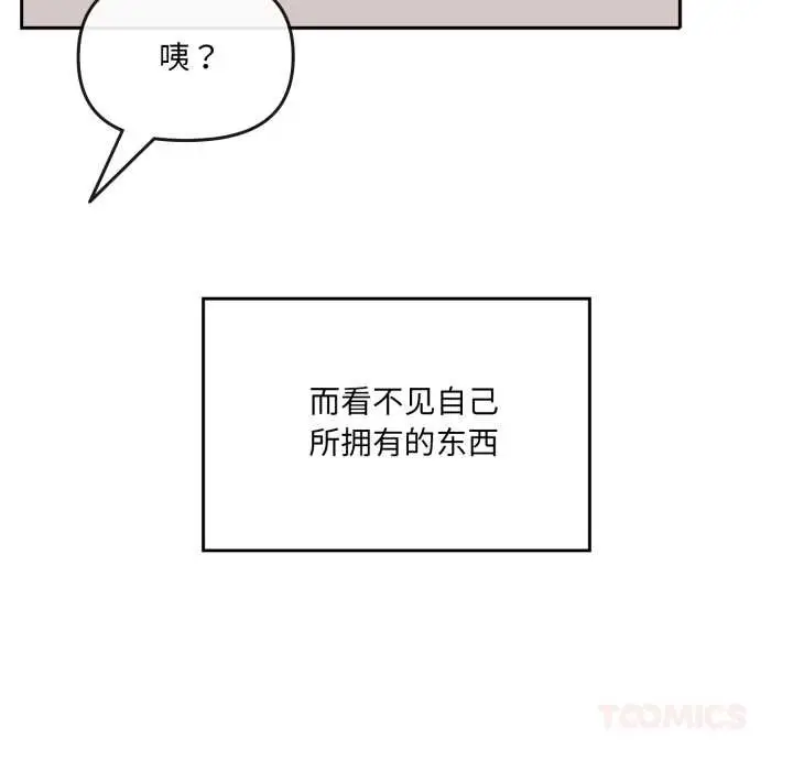 漫画《爱的调味课》第7话第100张图
