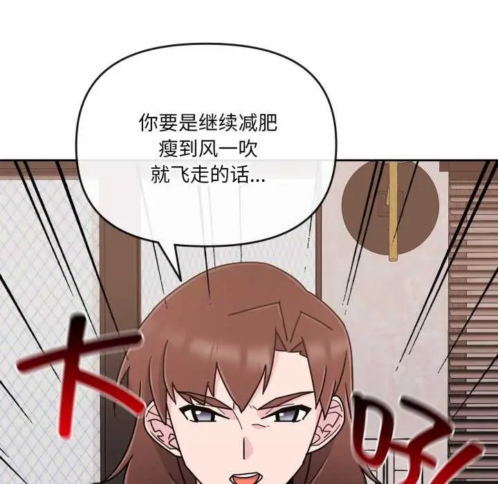 漫画《爱的调味课》第7话第101张图