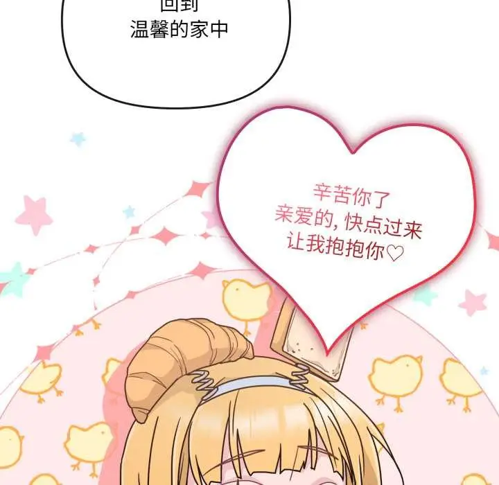 漫画《爱的调味课》第7话第105张图