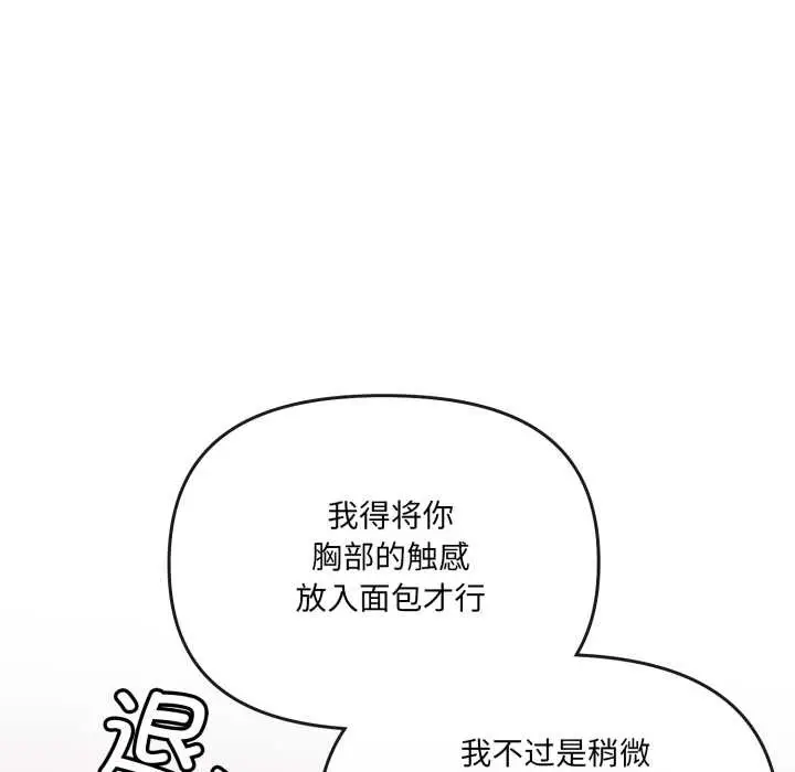 漫画《爱的调味课》第7话第116张图
