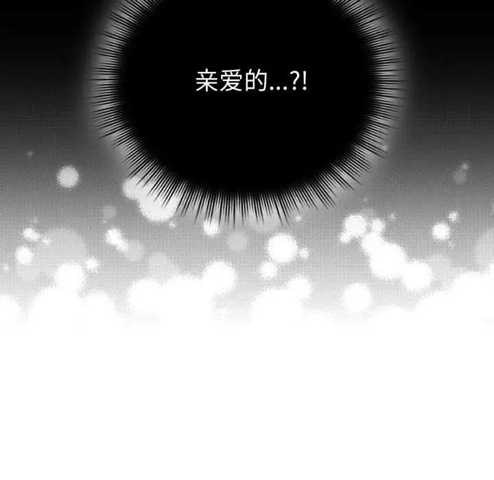 漫画《爱的调味课》第7话第122张图