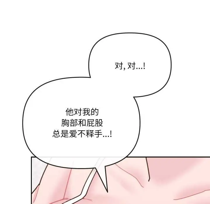 漫画《爱的调味课》第7话第123张图
