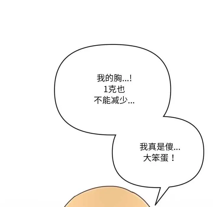 漫画《爱的调味课》第7话第125张图