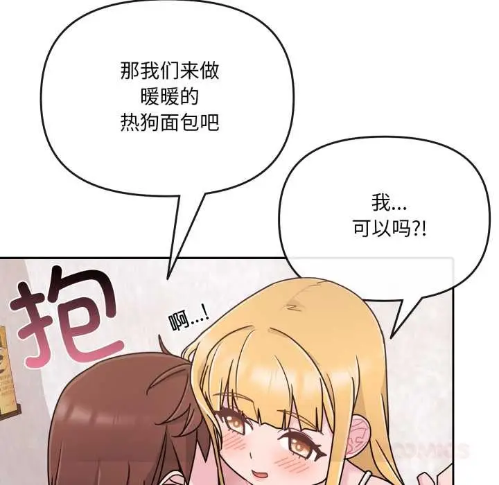 漫画《爱的调味课》第7话第132张图