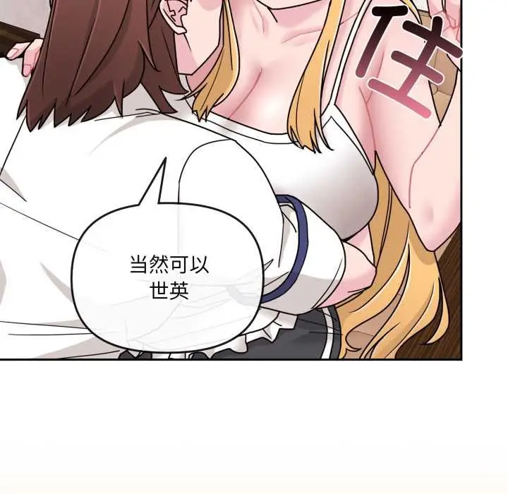 漫画《爱的调味课》第7话第133张图