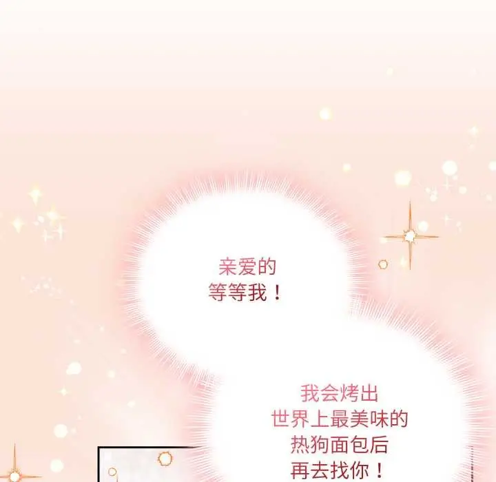漫画《爱的调味课》第7话第134张图