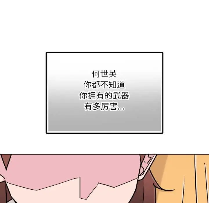 漫画《爱的调味课》第7话第137张图