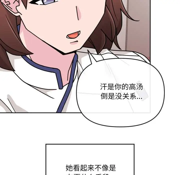漫画《爱的调味课》第7话第153张图