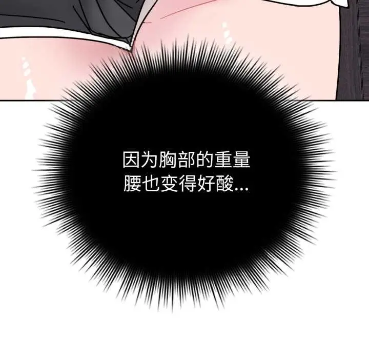 漫画《爱的调味课》第7话第157张图