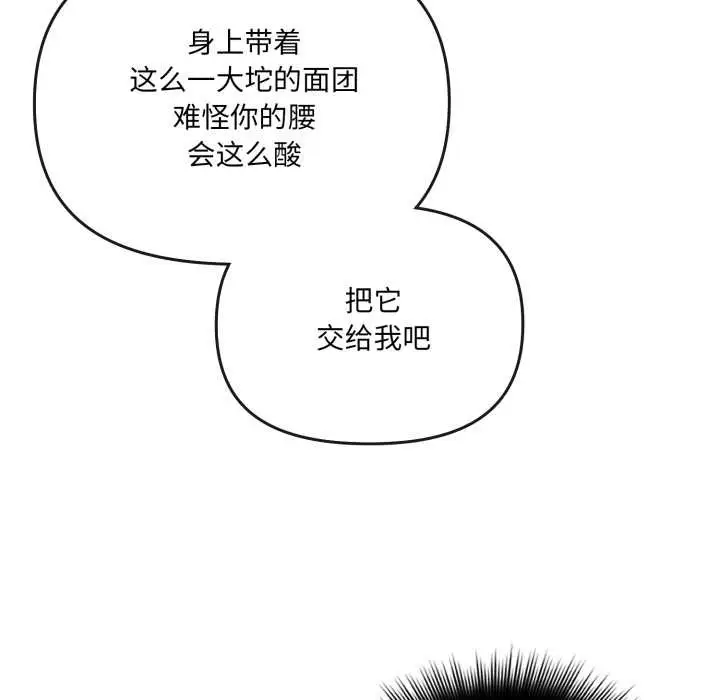 漫画《爱的调味课》第7话第169张图