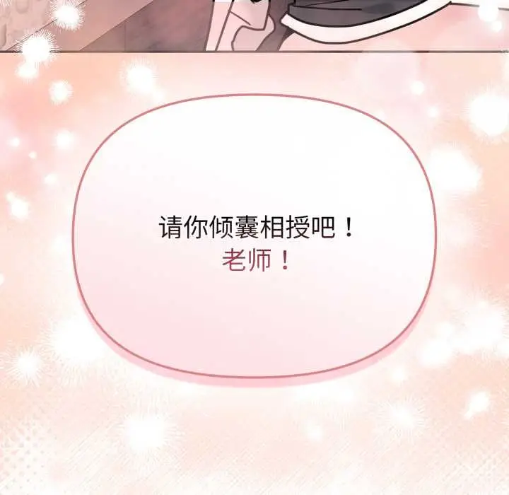漫画《爱的调味课》第7话第186张图
