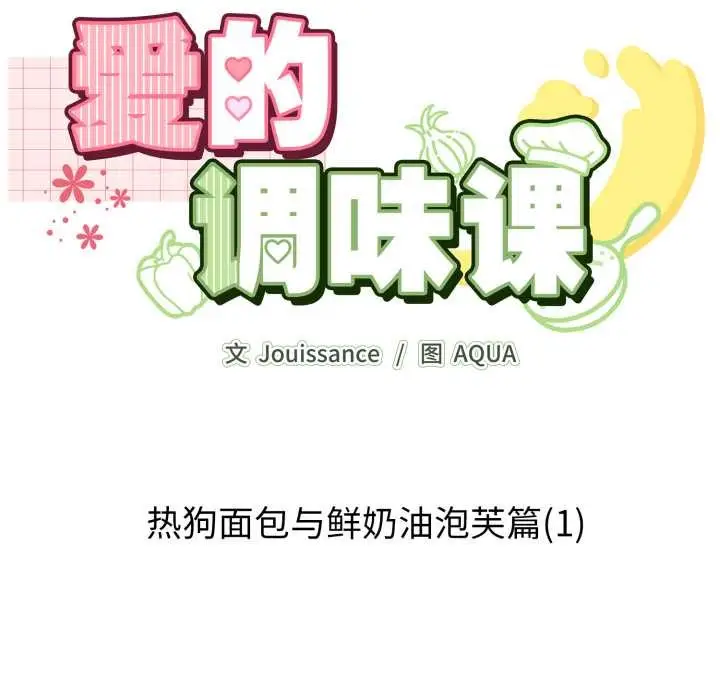 漫画《爱的调味课》第7话第26张图