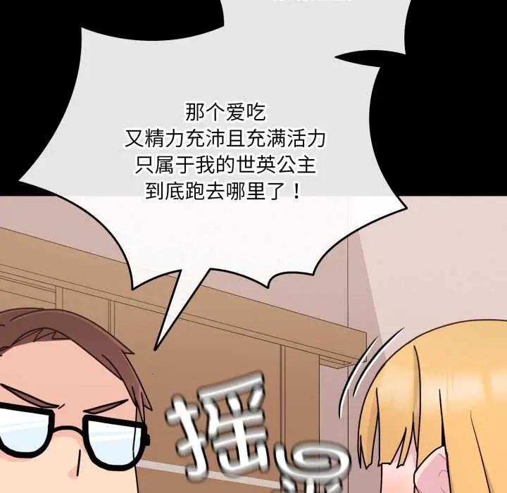 漫画《爱的调味课》第7话第66张图