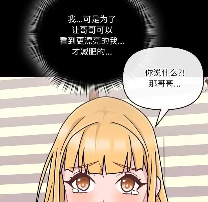 漫画《爱的调味课》第7话第69张图