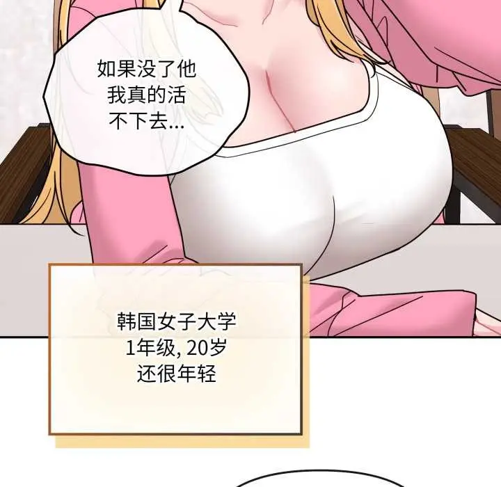 漫画《爱的调味课》第7话第76张图