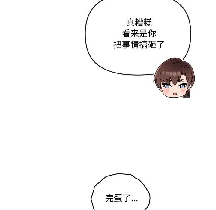 漫画《爱的调味课》第7话第77张图