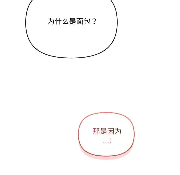 漫画《爱的调味课》第7话第83张图